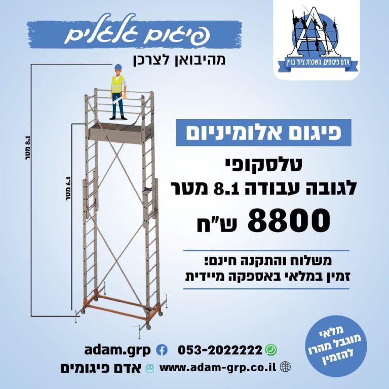 פיגום אלומיום למכירה