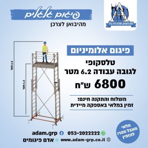 פיגום אלומיום למכירה