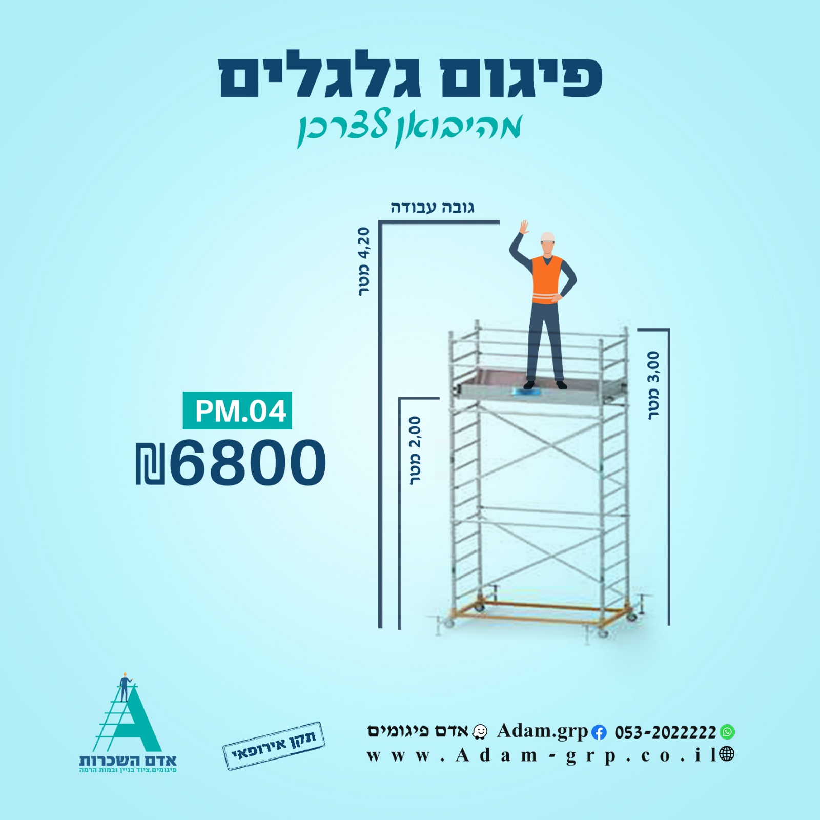 פיגום גלגלים למכירה